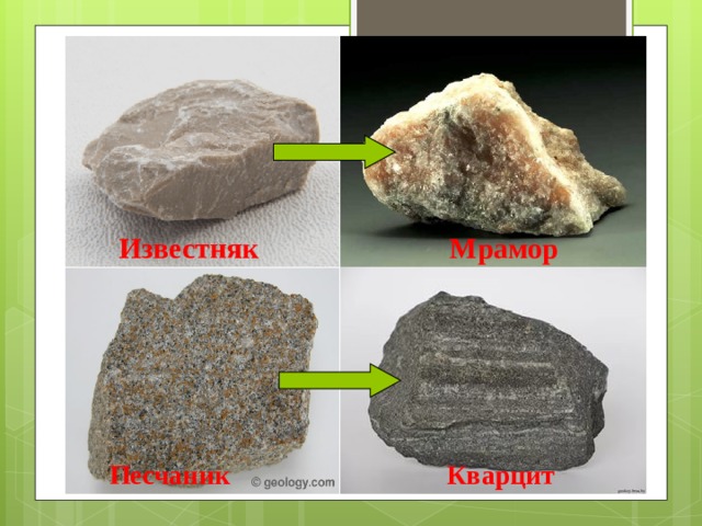  Известняк Мрамор  Песчаник Кварцит 