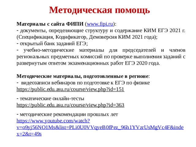 Методические рекомендации по подготовке региональных проектов