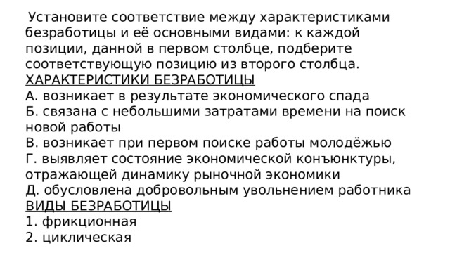 Заполни пробелы в схеме соотнеси приведенные ниже примеры с видами безработицы