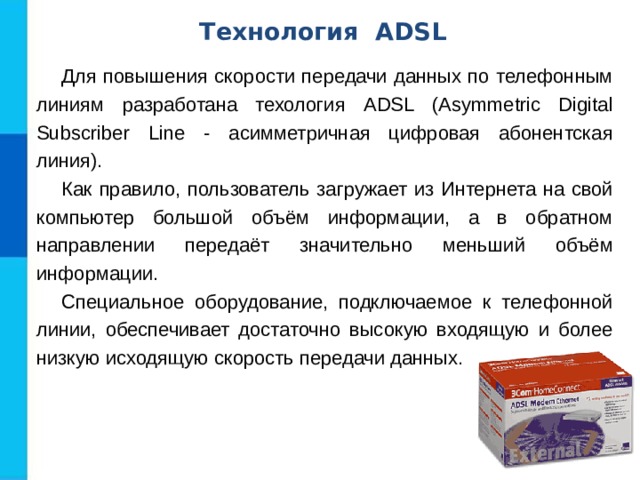 Через adsl соединение передали файл размером 375