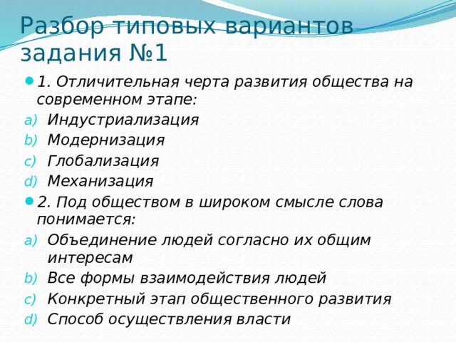 Под обществом в широком смысле слова понимается. Механизация индустриализация модернизация глобализация что это. Под обществом в самом широком смысле слова понимается ответ. Под обществом в самом широком смысле слова понимается ответы на тест