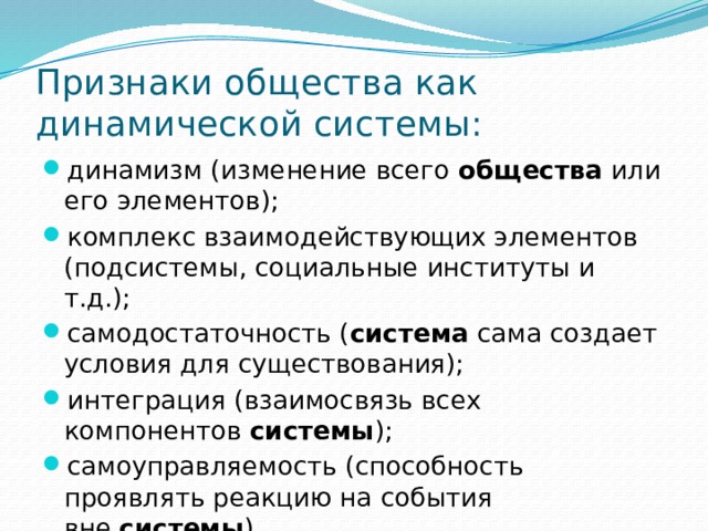 Динамичное общество. Признаки общества как динамичной системы. Динамичный характер общества признаки.