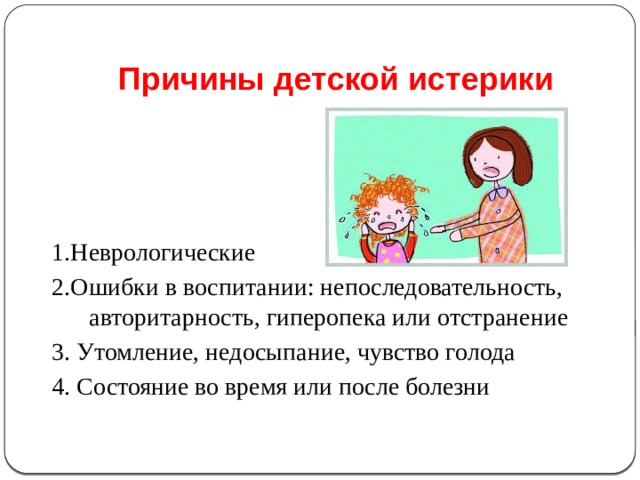 Склонность к уступкам. Непоследовательность в воспитании. Непоследовательность действий. Непоследовательность.