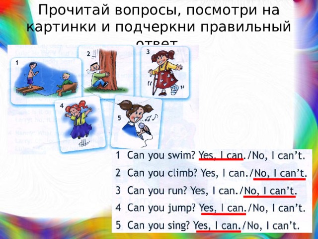 Прочитай вопросы, посмотри на картинки и подчеркни правильный ответ. 