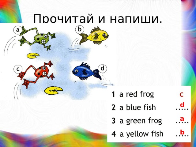Прочитай и напиши. d a b 