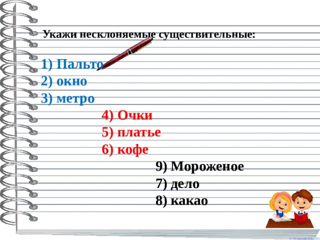 Слово окном это существительное. Орфографическая подготовка. Орфографическая подго. Словарно-орфографическая подготовка. Что такое орфографическая подготовка 3 класса.