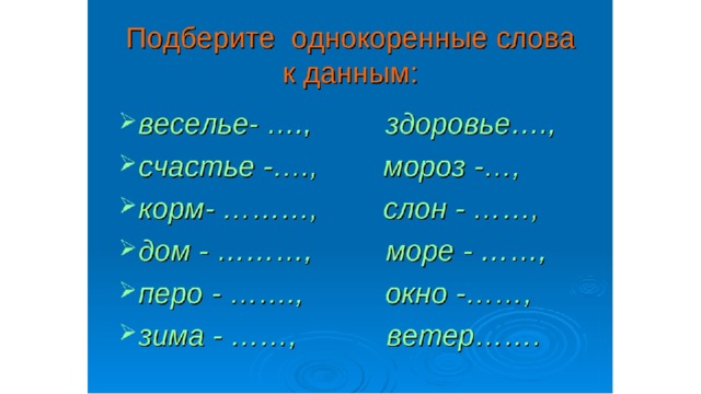 Упражнение в распознавании глаголов среди однокоренных слов 3 класс школа россии презентация