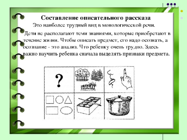 Алгоритм составления рассказа по картине для дошкольников