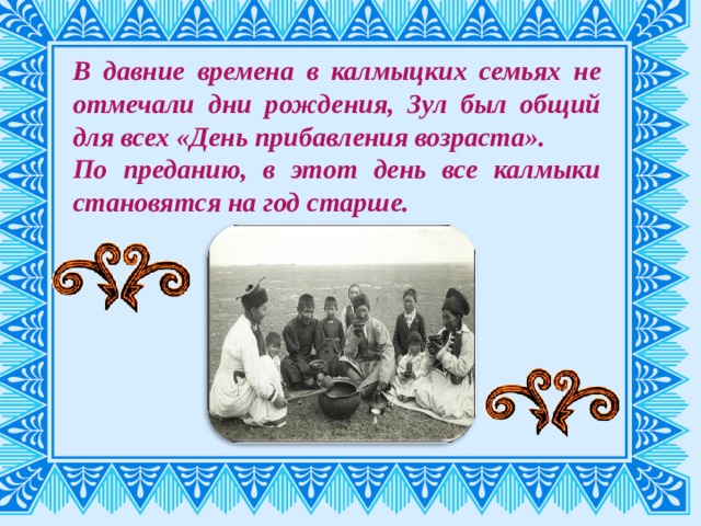 Текст сверху вниз калмыки. Пожелания на калмыцком языке. Поздравление на калмыцком с днем рождения. Поздравление с днем рождения на камызяцком языке. Поздравления с днём рождения на калмыцком языке.