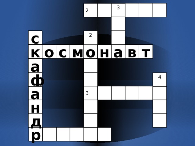 3 2 с 2 н к в о т а с м о а ф 4 3 а н д р 