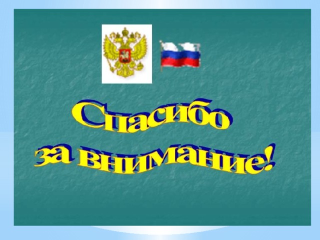 План конспект урока по окружающему миру 4 класс славные символы россии