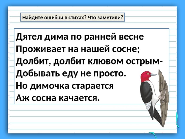 Презентация 2 класс заглавная буква в географических названиях 2 класс