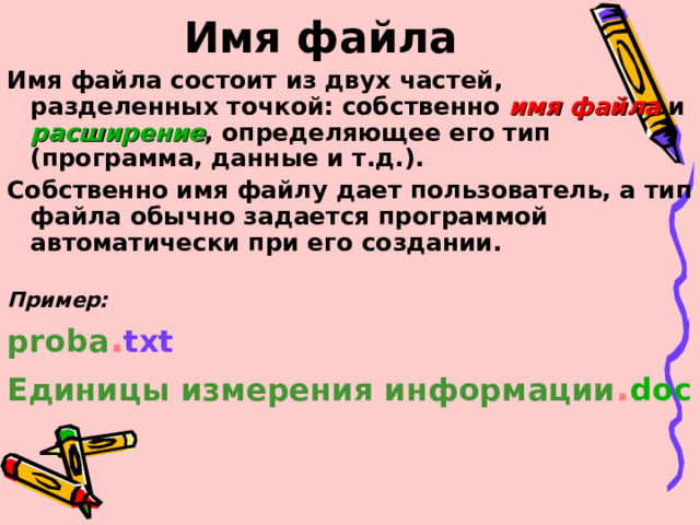 Полное имя файла c books raskaz txt каково расширение файла