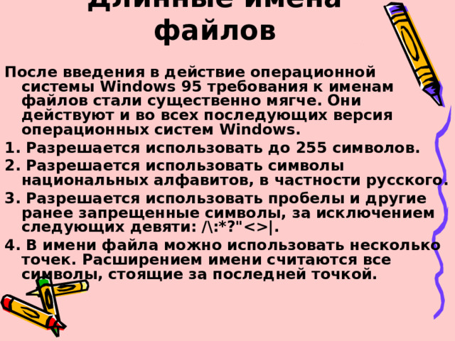 Для какой цели при указании имен файлов можно использовать символы