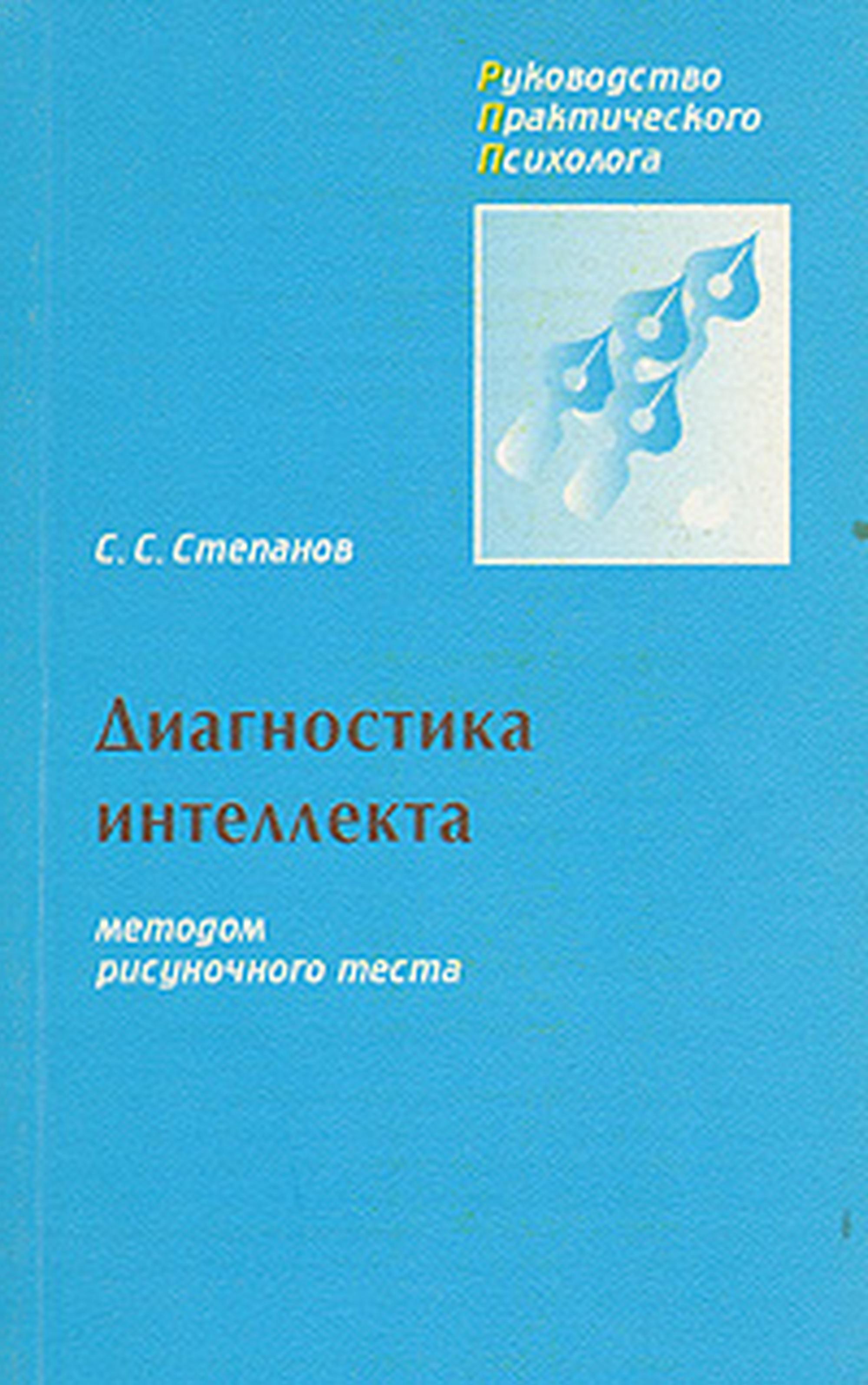 Тест нарисуй человека как метод диагностики интеллекта