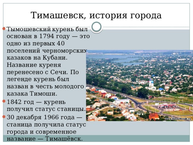 Мир тимашевск