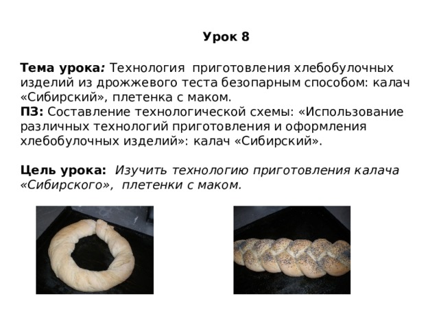 Современные методы приготовления хлебобулочных изделий