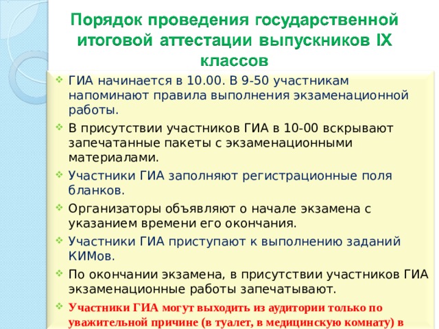 Родительское собрание в 9 классе подготовка к огэ 2023 презентация