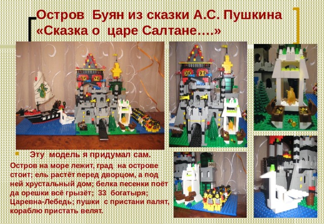 Презентация "Почему мы играем в лего, конструирование"