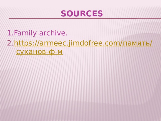 sources 1.Family archive. 2. https://armeec.jimdofree.com/ память/ суханов-ф-м 