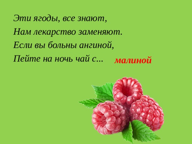 Задача про ягоды. Загадки про ягоды. Стихи про ягоды короткие. Стих про ягодку. Загадки про ягоды для детей.