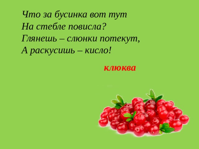 Задача про ягоды. Загадки про ягоды. Шутки про ягоды. Фразы про ягоды. Загадки про ягоды с прилагательными.