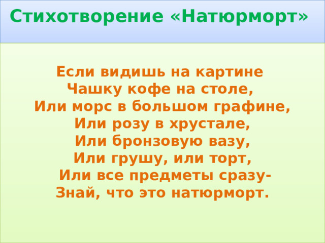 Если видишь на картине чашку кофе на столе или морс в большом графине