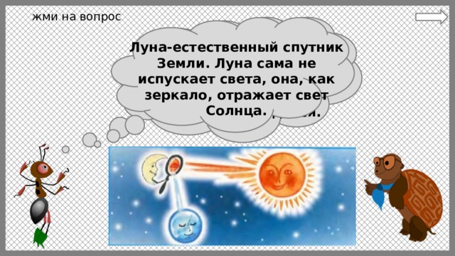 Конспект урока почему луна бывает разной 1 класс школа россии с презентацией