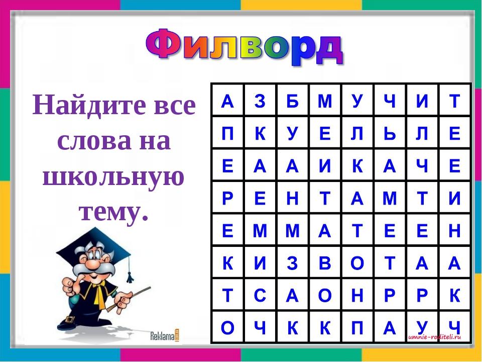 Игра по русскому языку 6 класс с ответами презентация