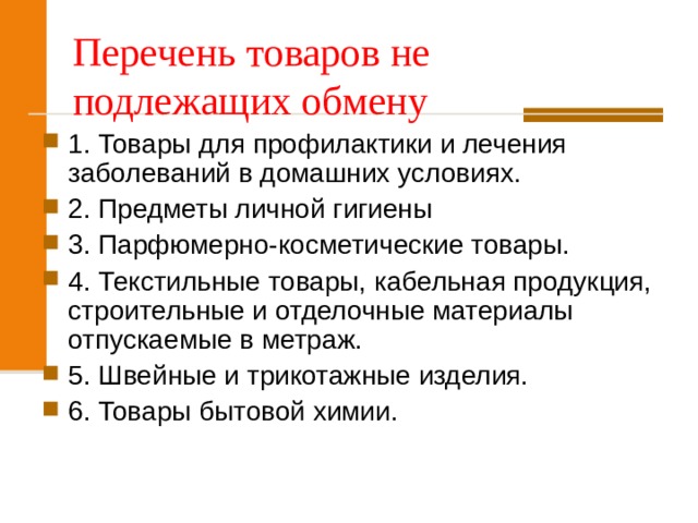 Права потребителя 8 класс обществознание презентация