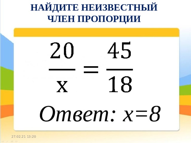 Сумма членов пропорции