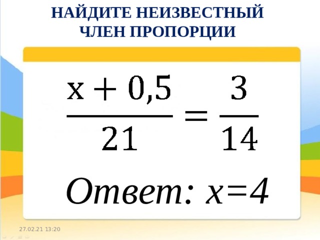 Сумма членов пропорции