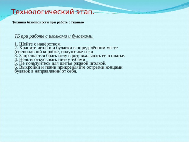 Технологический этап проекта по технологии