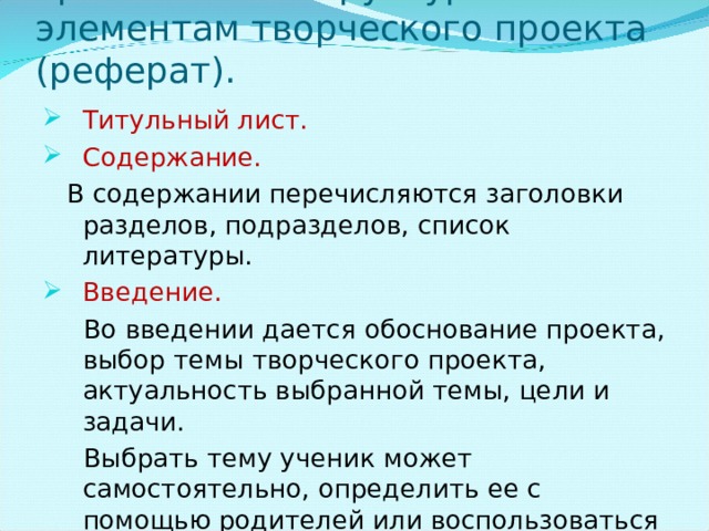 Конструкторский этап творческого проекта