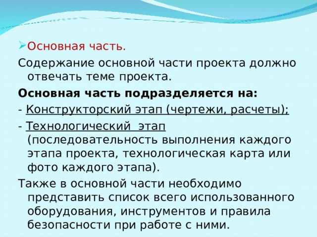 Конструкторский этап проекта по технологии