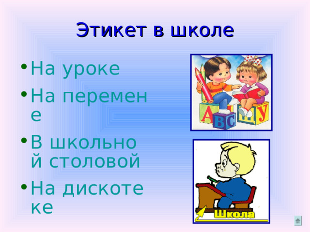 Проект школьный речевой этикет на переменах 6 класс