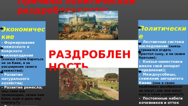 Что поддерживало авторитет киева история 6