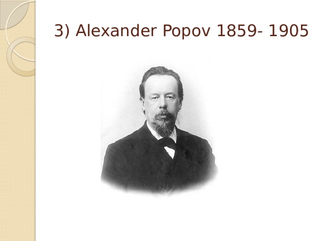 3) Alexander Popov 1859- 1905 