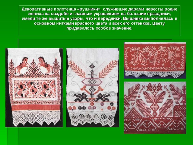 Народная вышивка презентация