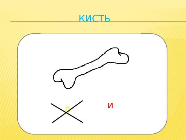 Ребус на слово картина для детей