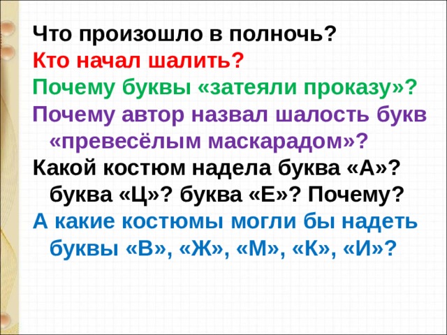 Литературное чтение 1 класс живая азбука презентация