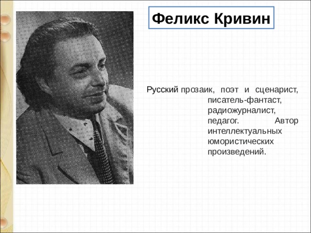 Почему кривин прибегает к такому ненаучному объяснению