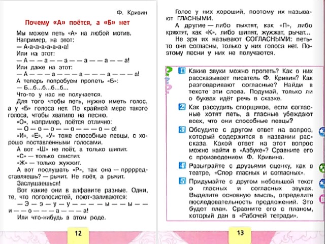 Живая азбука саша черный 1 класс конспект