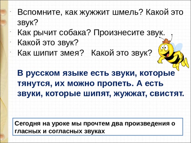 Почему а поется а б нет презентация 1 класс школа россии