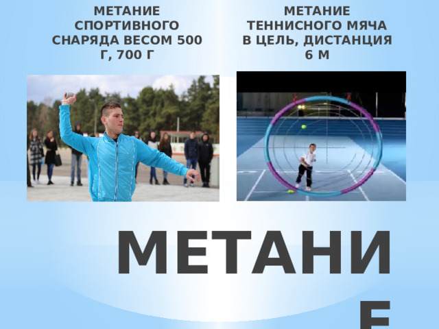 Техника метаний гто
