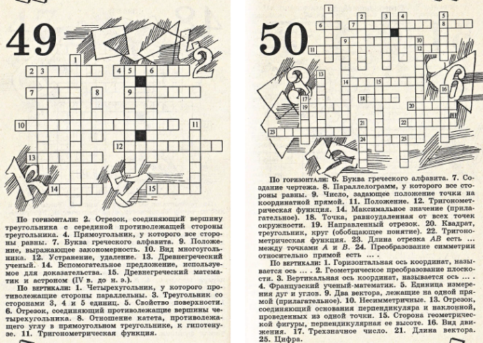 Игра по геометрии 7 класс презентация