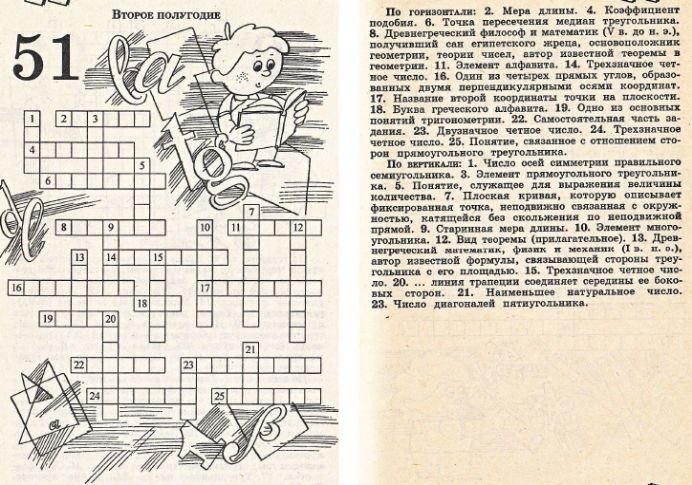 Кроссворд 51. Математический кроссворд 8 класс. Проект математика вокруг нас 4 класс кроссворды.