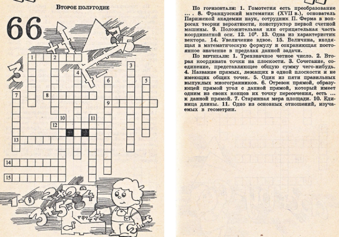 Кроссворды по математике класс. Математические кроссворды для старших классов. Математический кроссворд с ответами и вопросами.