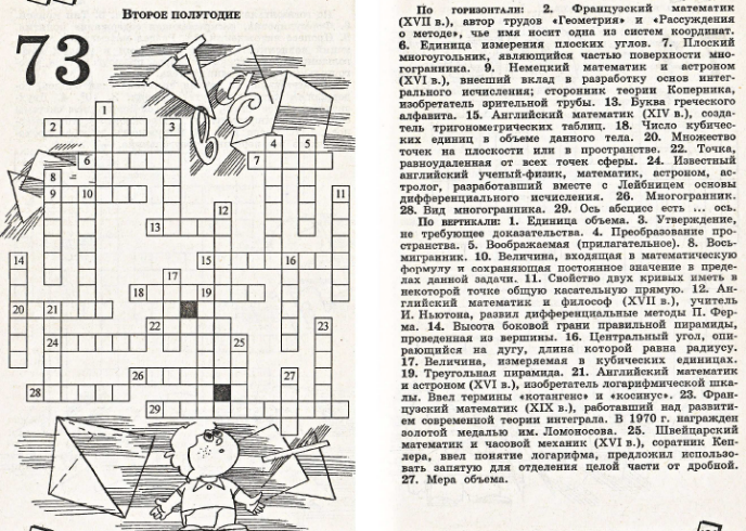 Кроссворд 11 ответы. Математические кроссворды для школьников. Кроссворды для 11 класса.