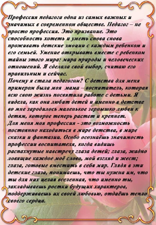 Профессия учитель сочинение. Эссе я педагог. Сочинение про воспитателя. Эссе воспитателя детского сада для портфолио. Мое эссе воспитателя детского.